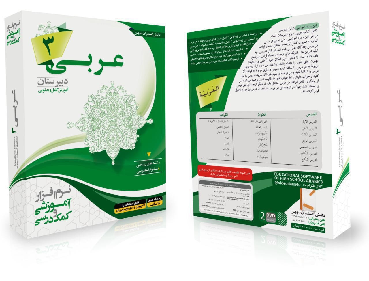 بسته آموزش کامل درس 6 عربی 3 ( اغتنامُ الفرصةِ: غنیمت شمردن فرصت )