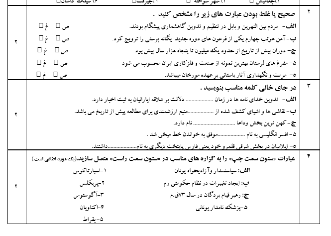 امتحان تاریخ دهم انسانی ترم اول با جواب